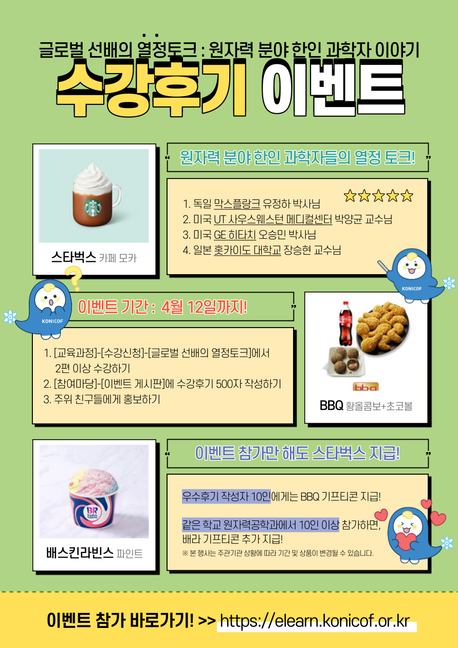 미래인재개발부_수강후기이벤트_포스터_-001.png